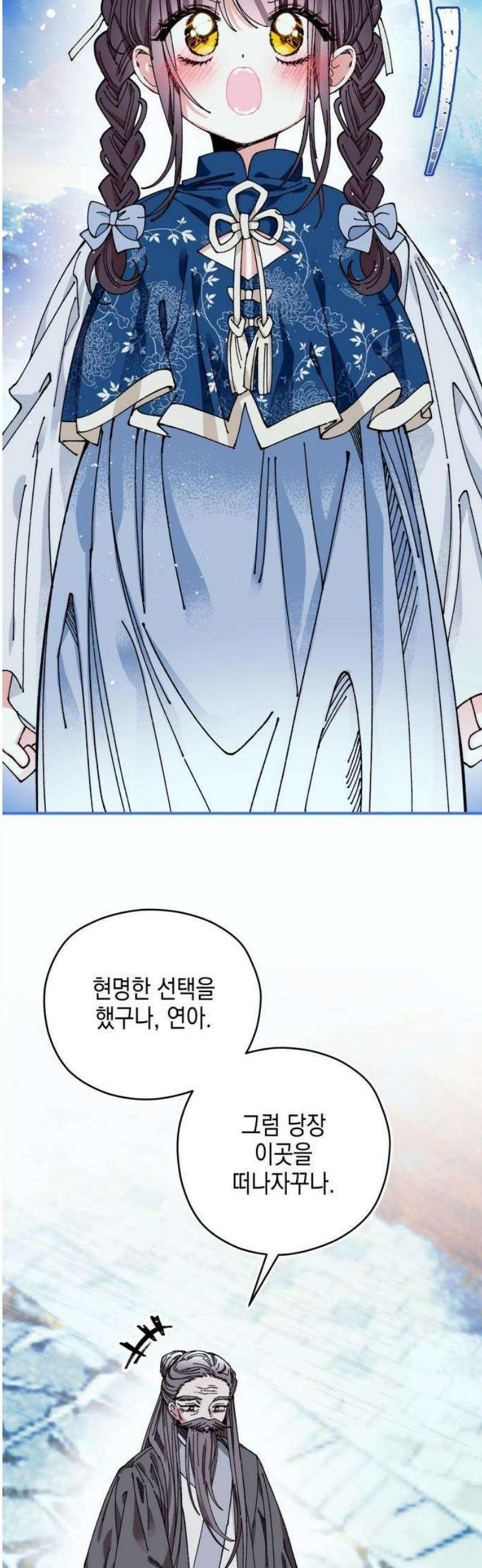 악당을 업어 키웠더니 25화 10