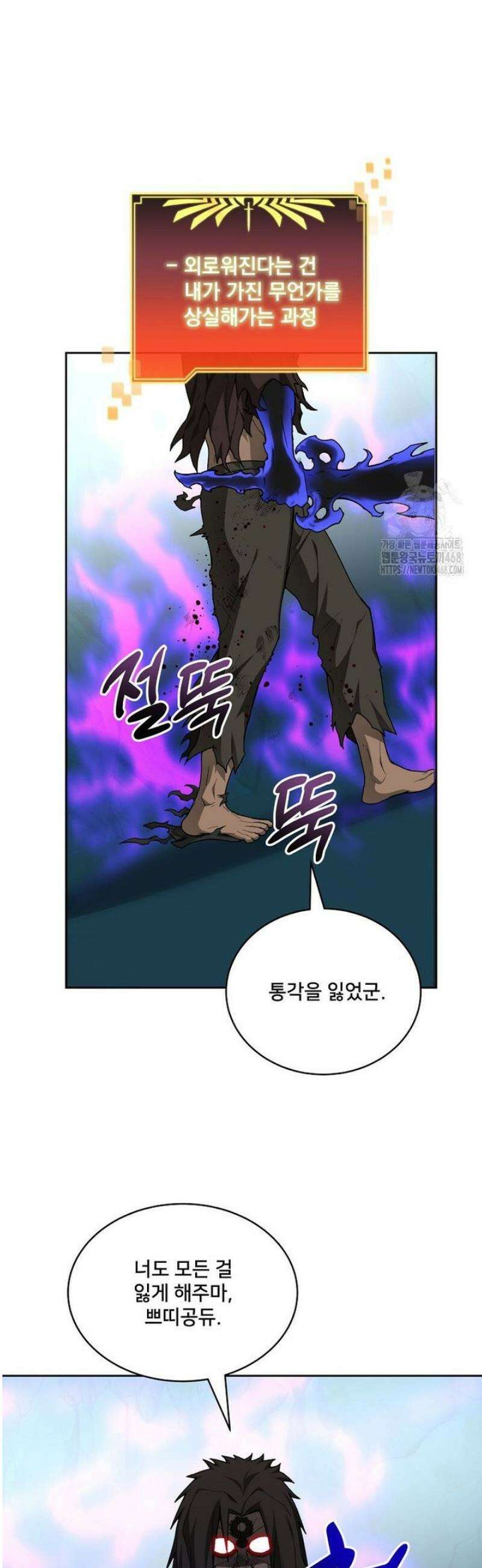 탑에 갇혀 고인물 127화 23