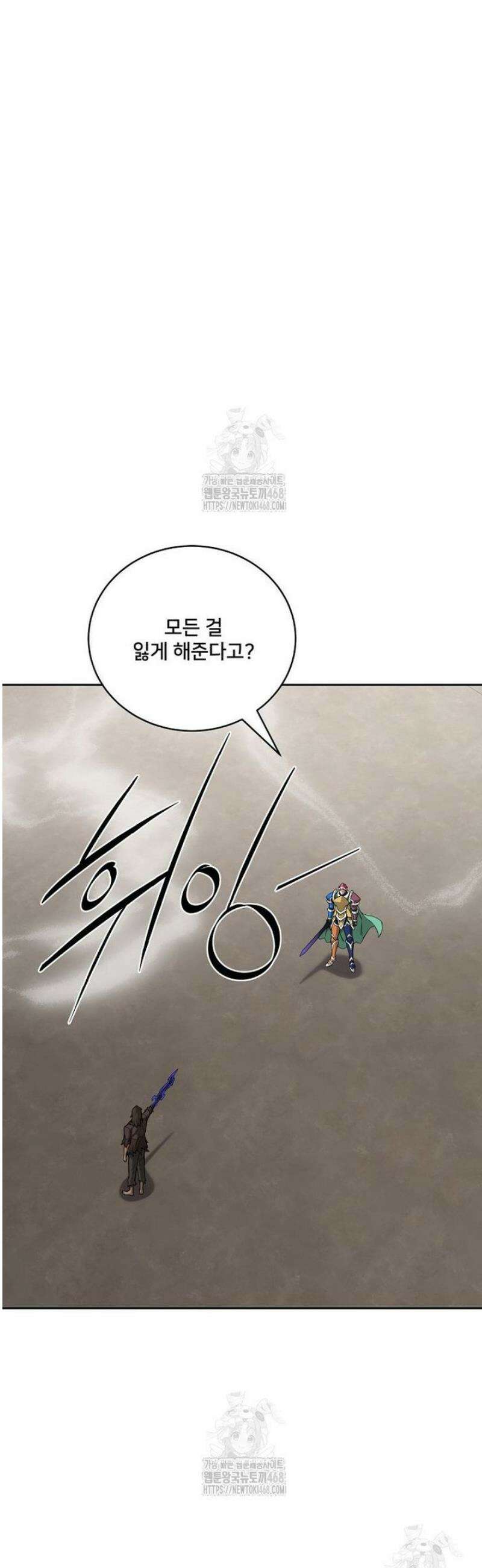 탑에 갇혀 고인물 127화 25