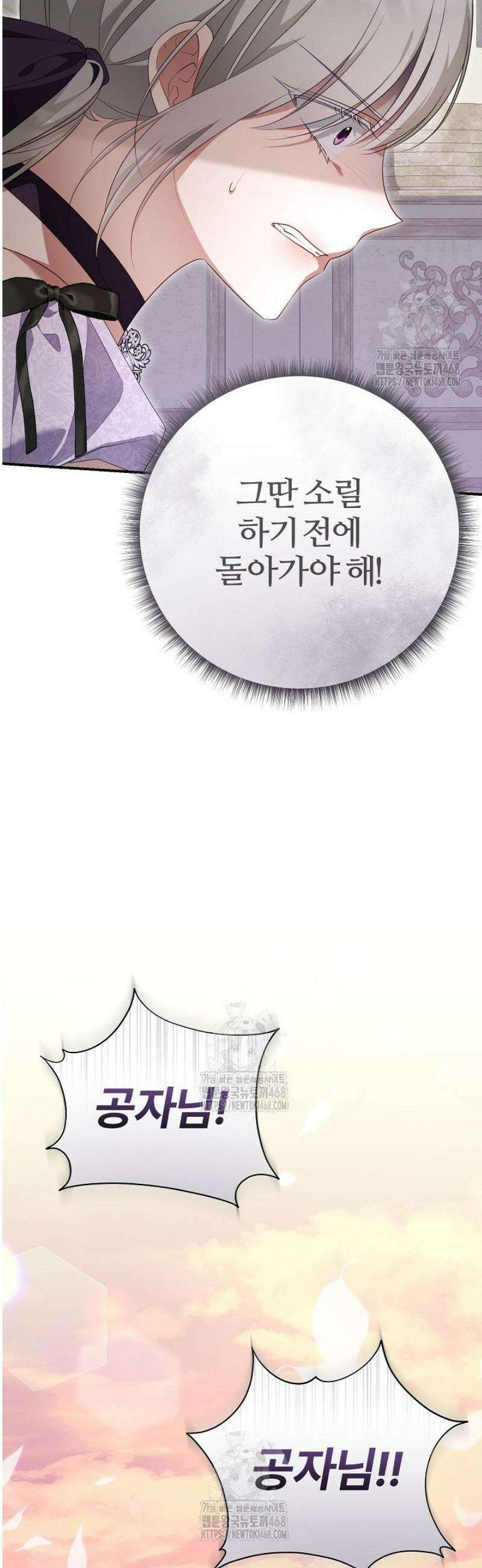 내 딸이 아니었다 41화 4