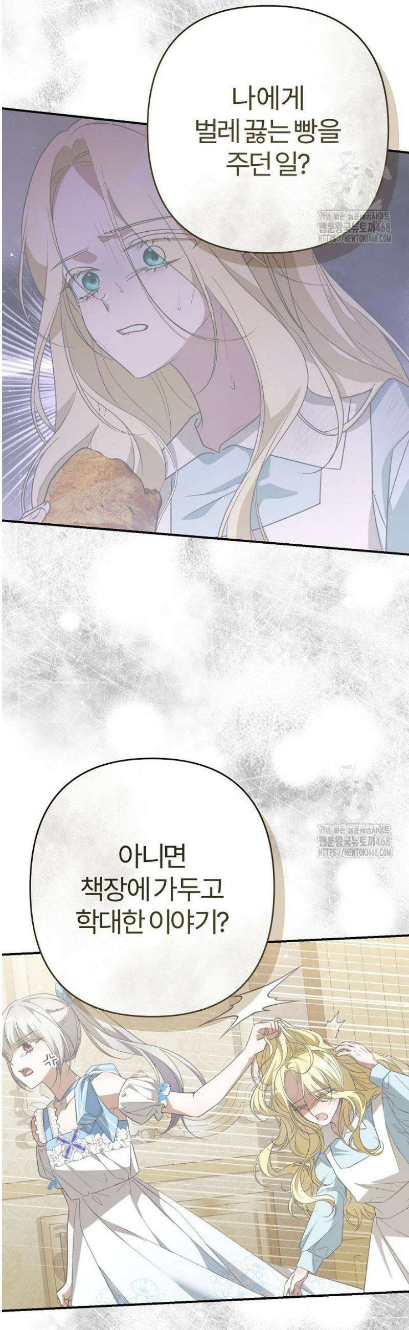 내 딸이 아니었다 41화 12