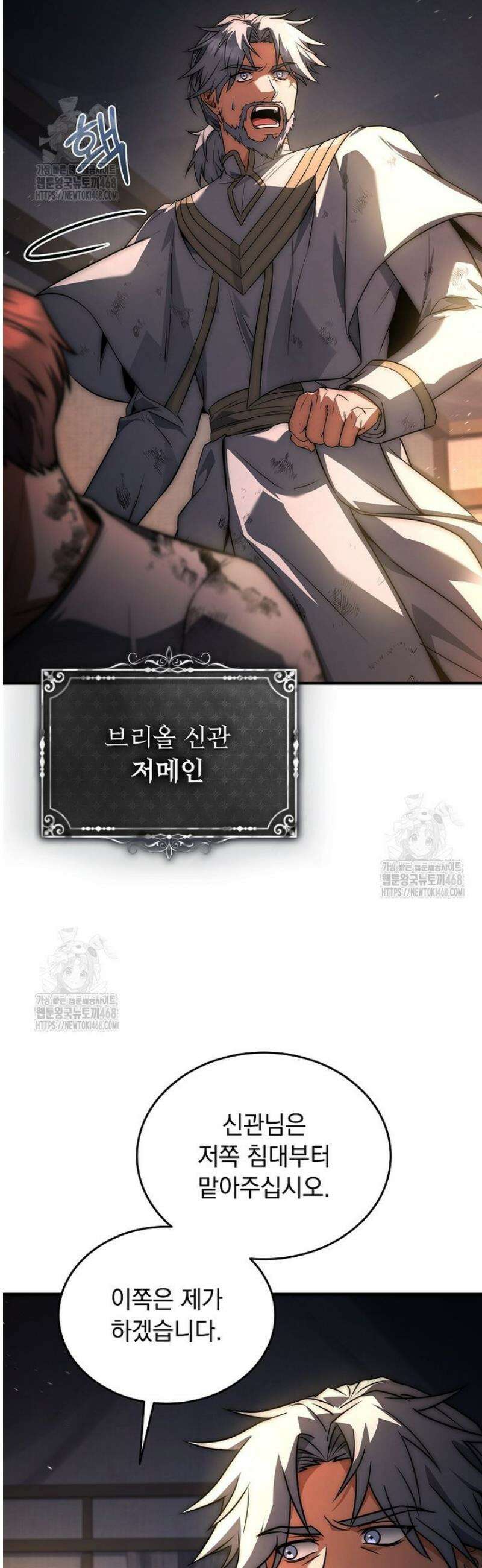 멸망한 왕국의 3왕자가 회귀했다 31화 4