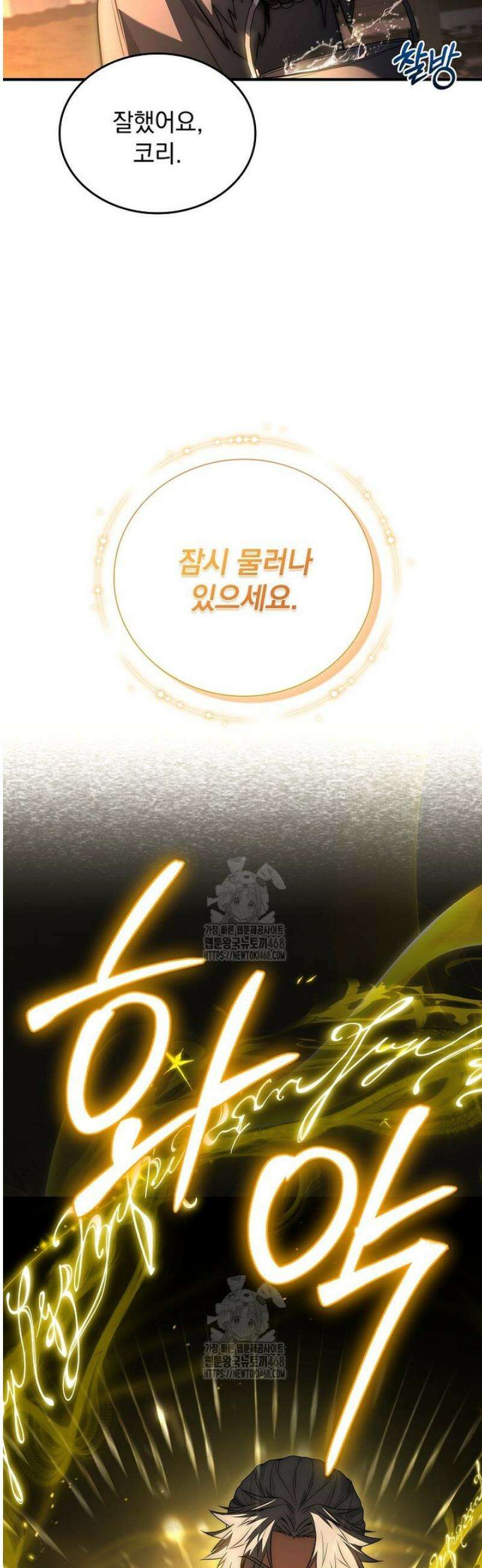 멸망한 왕국의 3왕자가 회귀했다 31화 6