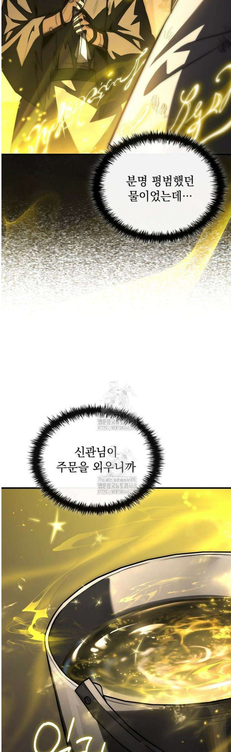 멸망한 왕국의 3왕자가 회귀했다 31화 8
