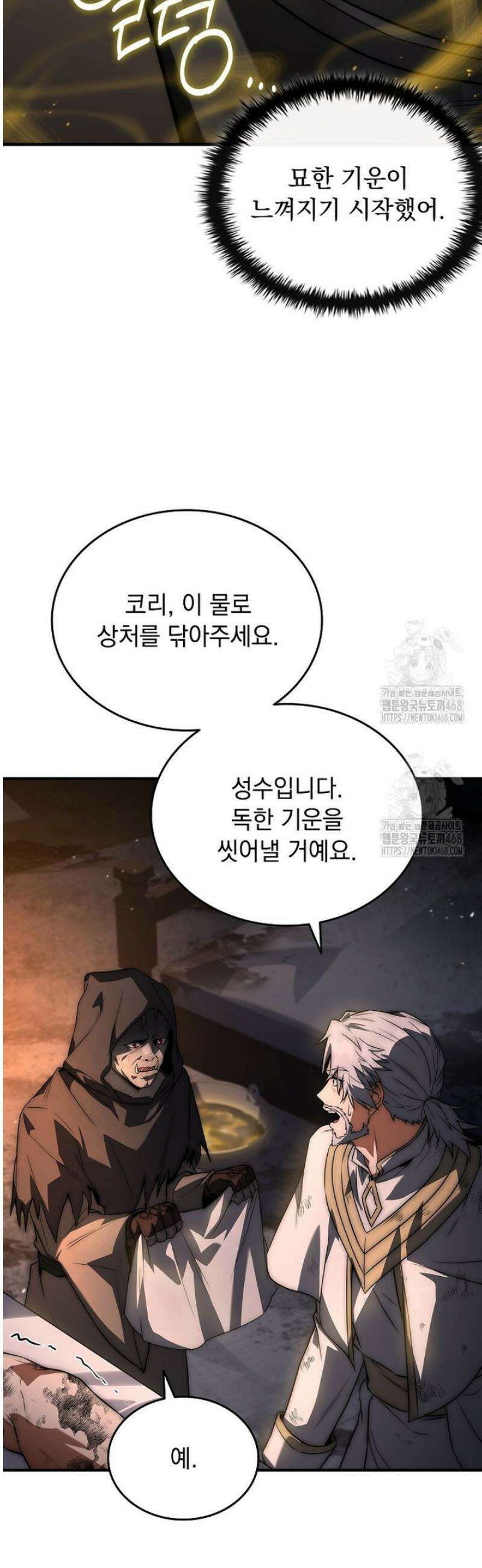 멸망한 왕국의 3왕자가 회귀했다 31화 9