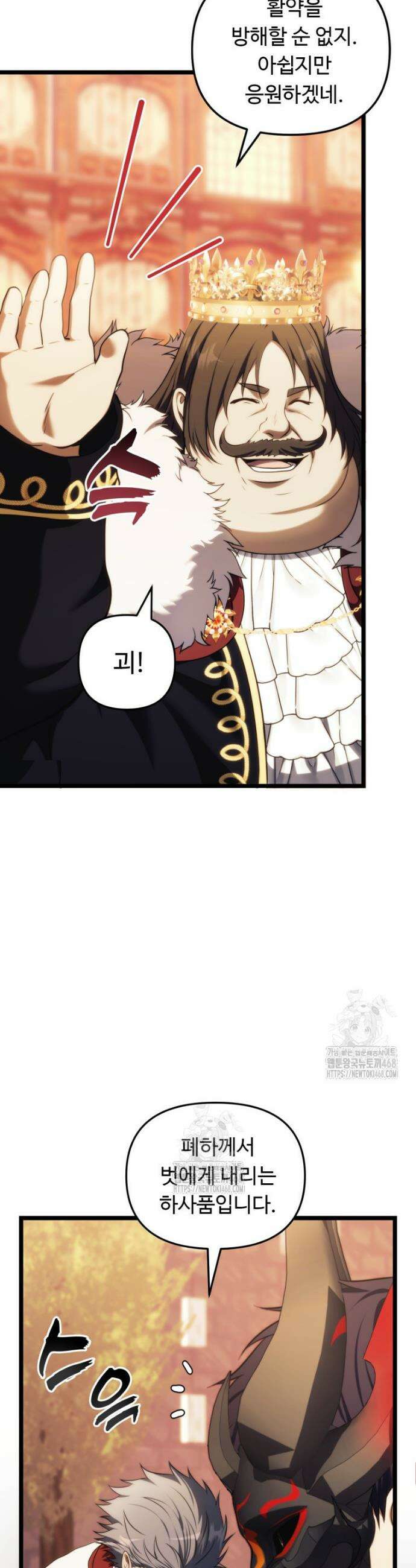 두 번 사는 랭커 217화 3