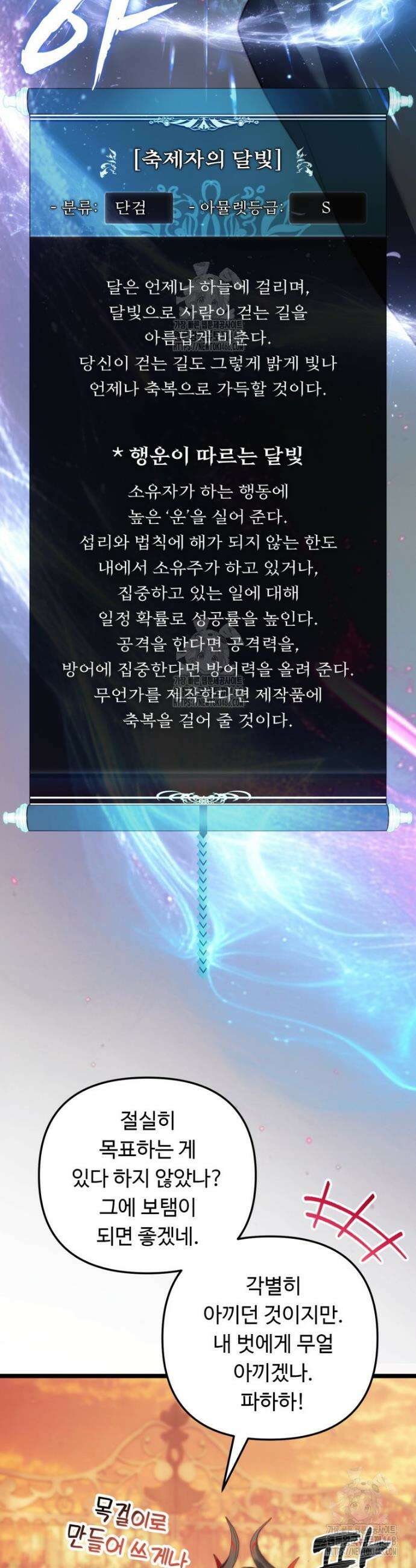 두 번 사는 랭커 217화 5