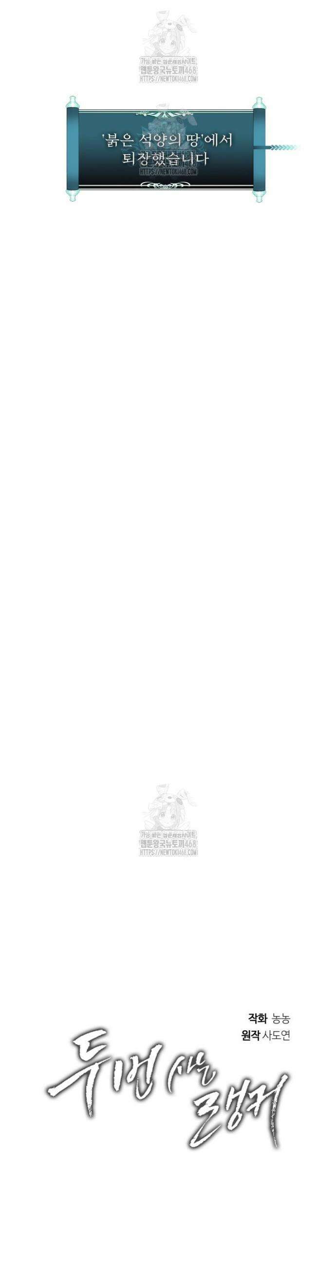 두 번 사는 랭커 217화 9