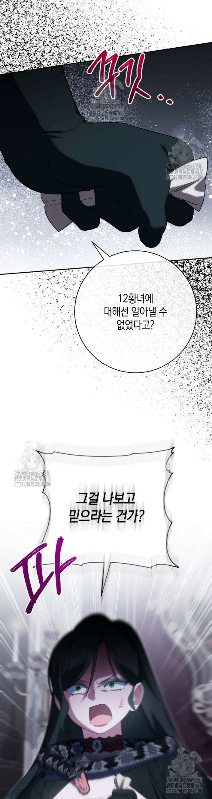 황녀님이 사악하셔 168화 2
