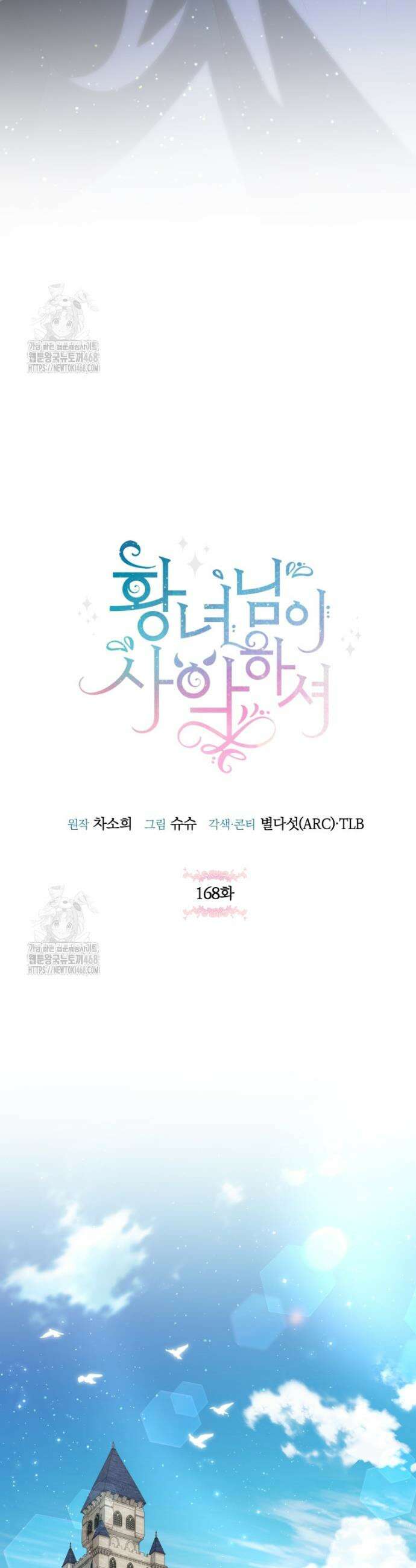 황녀님이 사악하셔 168화 8