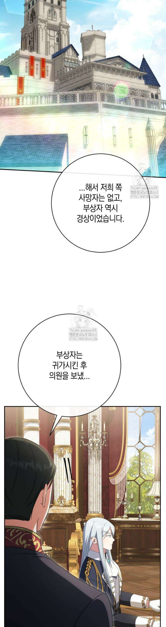 황녀님이 사악하셔 168화 9