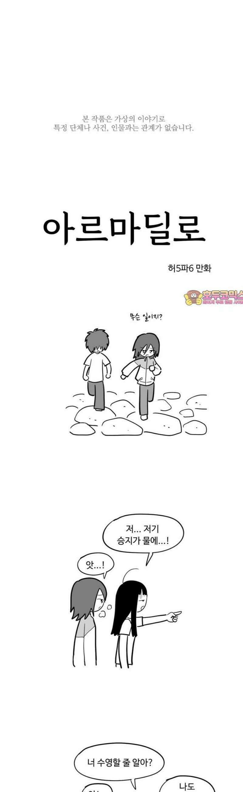 아르마딜로 64화 1