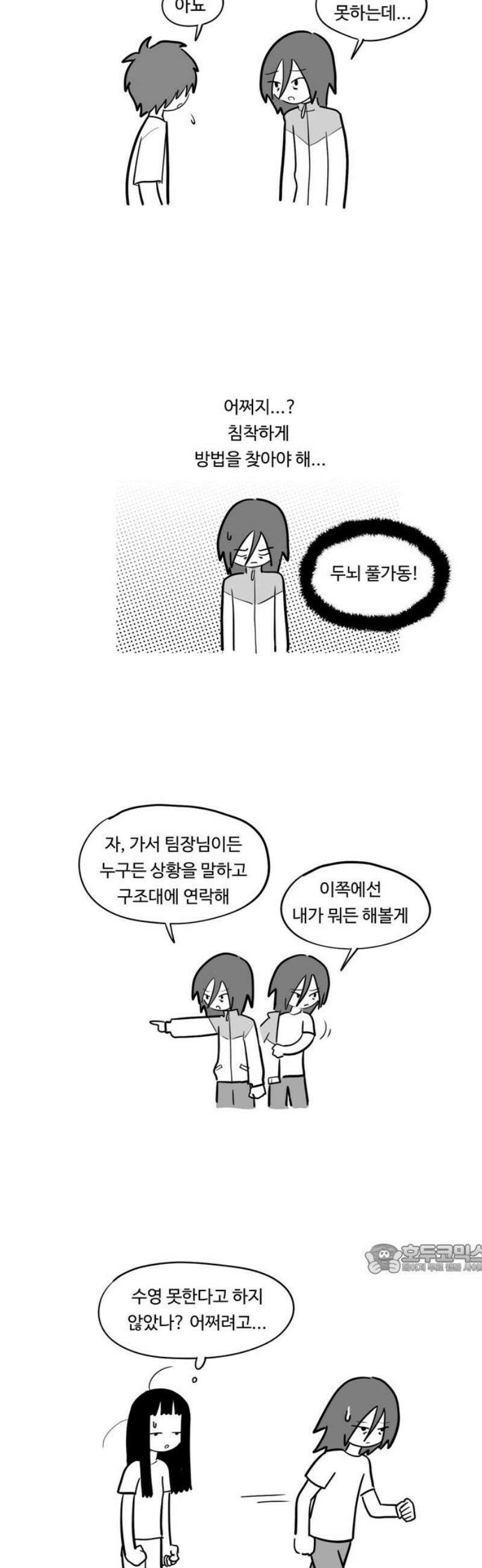 아르마딜로 64화 2