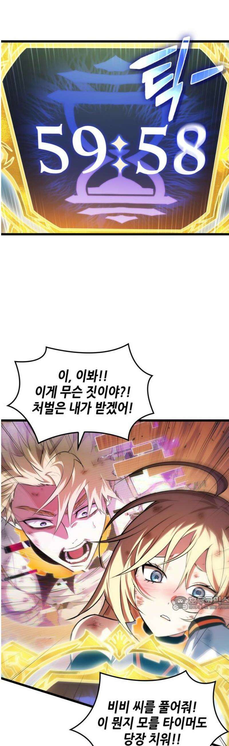 아라드의 빛: 먼저 걷는 자 60화 2