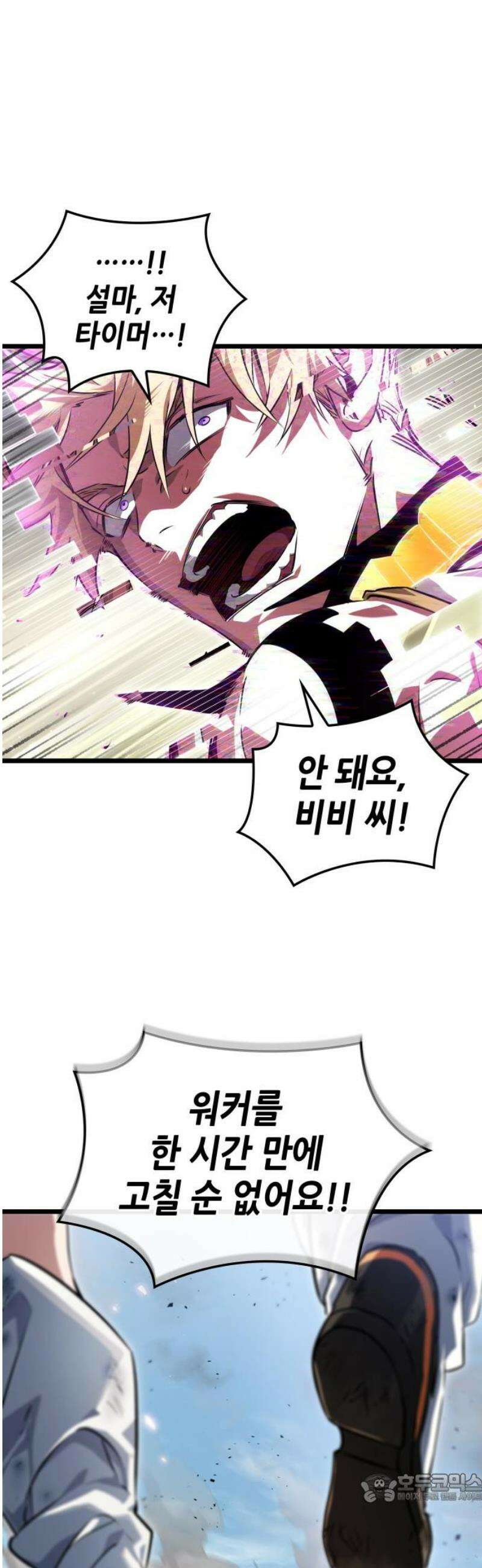 아라드의 빛: 먼저 걷는 자 60화 4
