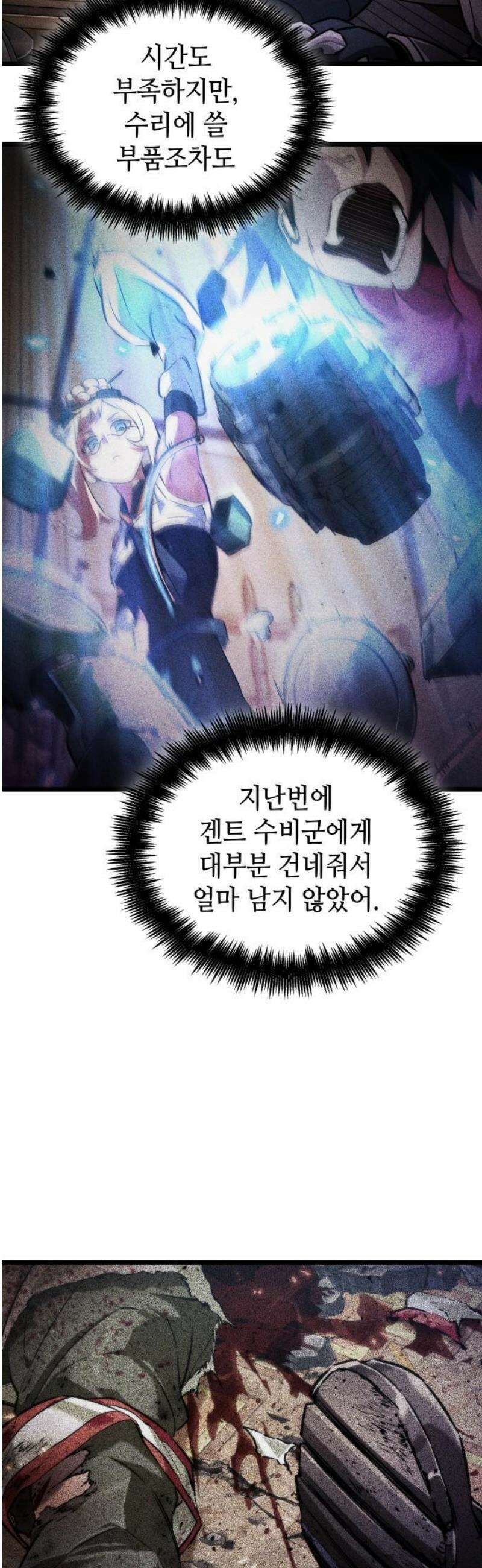 아라드의 빛: 먼저 걷는 자 60화 6