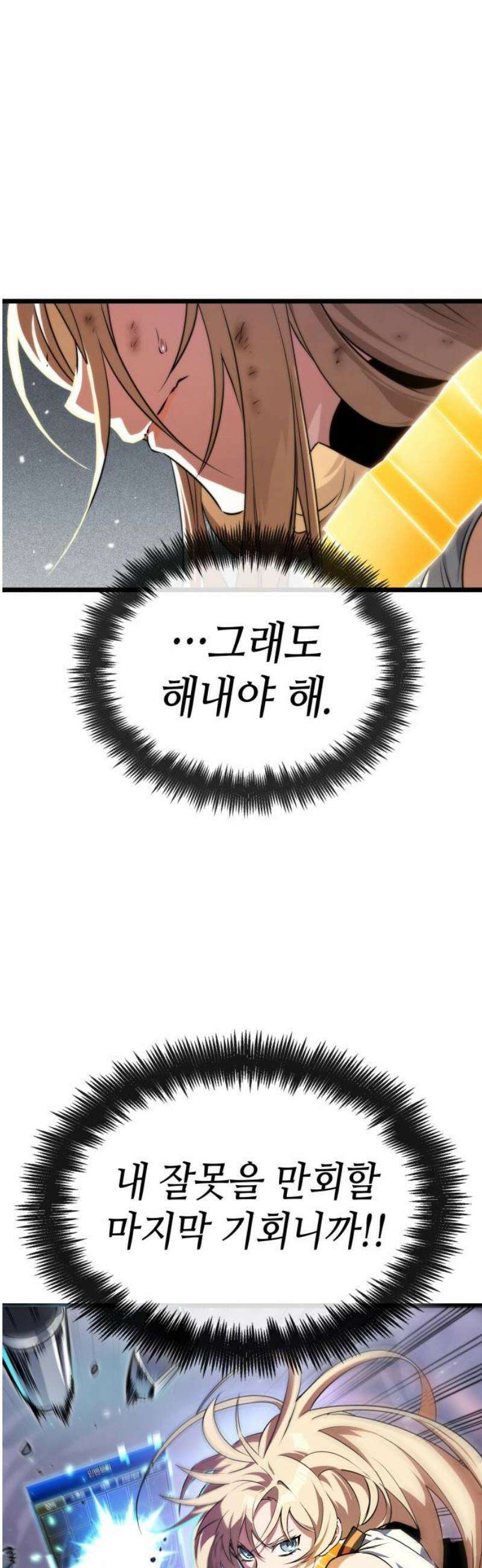 아라드의 빛: 먼저 걷는 자 60화 8