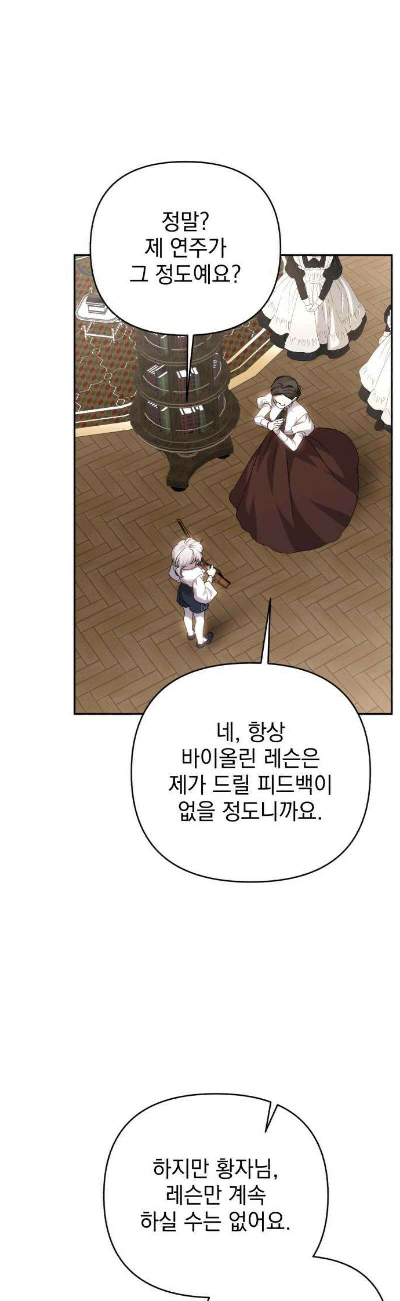 폭군님은 착하게 살고 싶어 외전 9화 [완결] 3