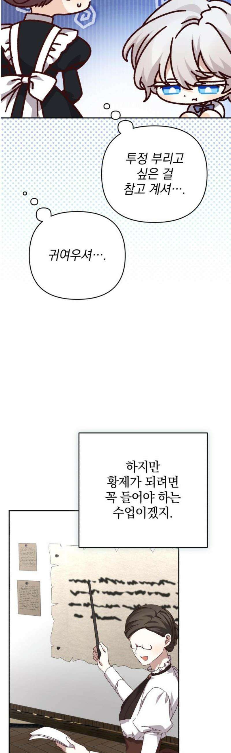 폭군님은 착하게 살고 싶어 외전 9화 [완결] 5