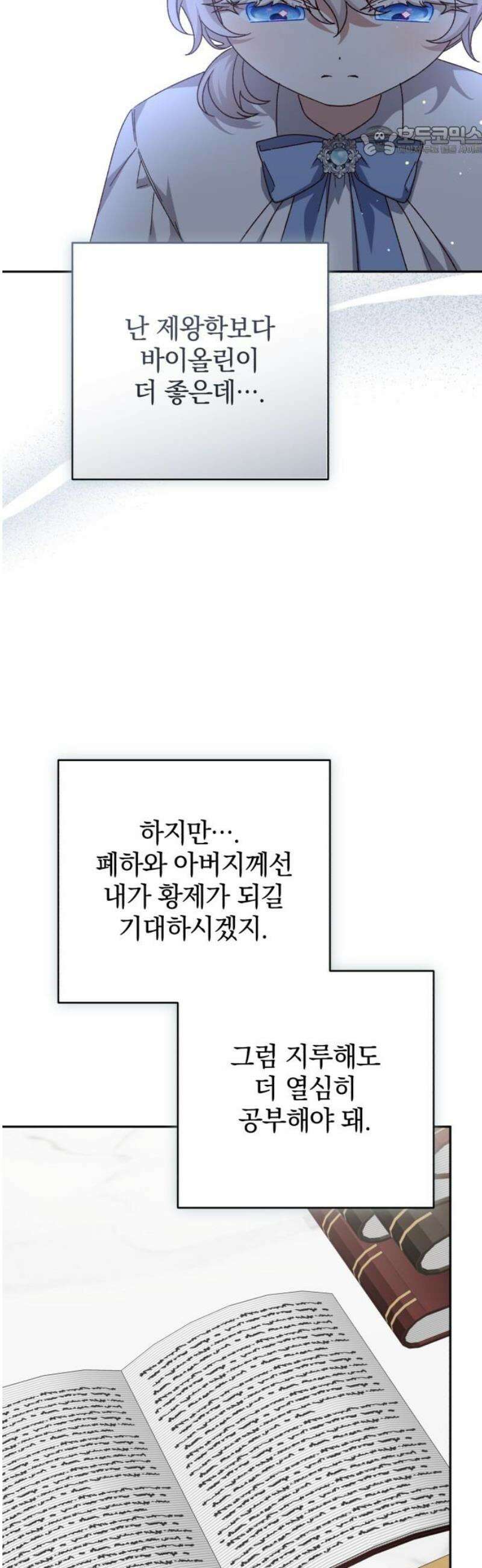폭군님은 착하게 살고 싶어 외전 9화 [완결] 7