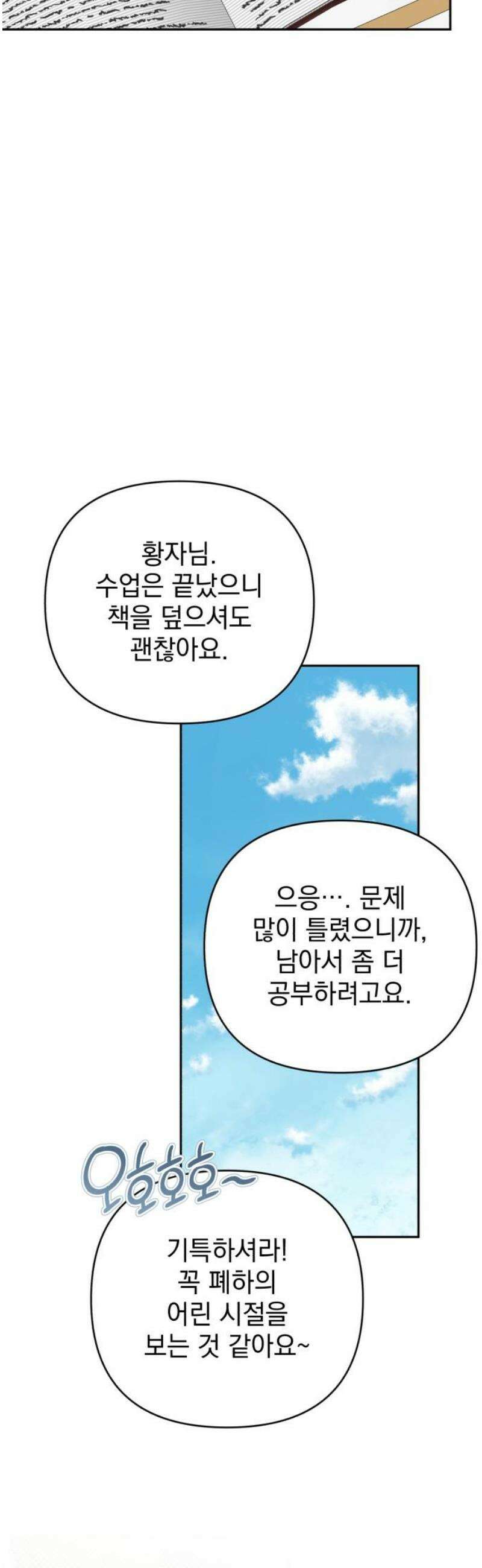 폭군님은 착하게 살고 싶어 외전 9화 [완결] 8