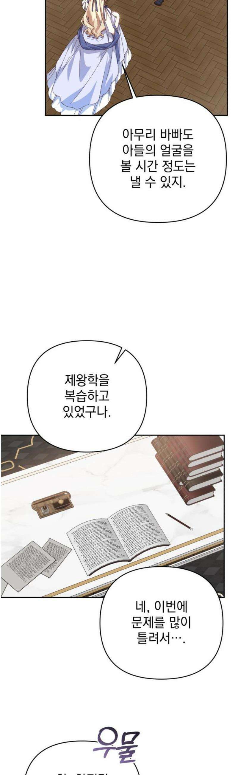 폭군님은 착하게 살고 싶어 외전 9화 [완결] 12