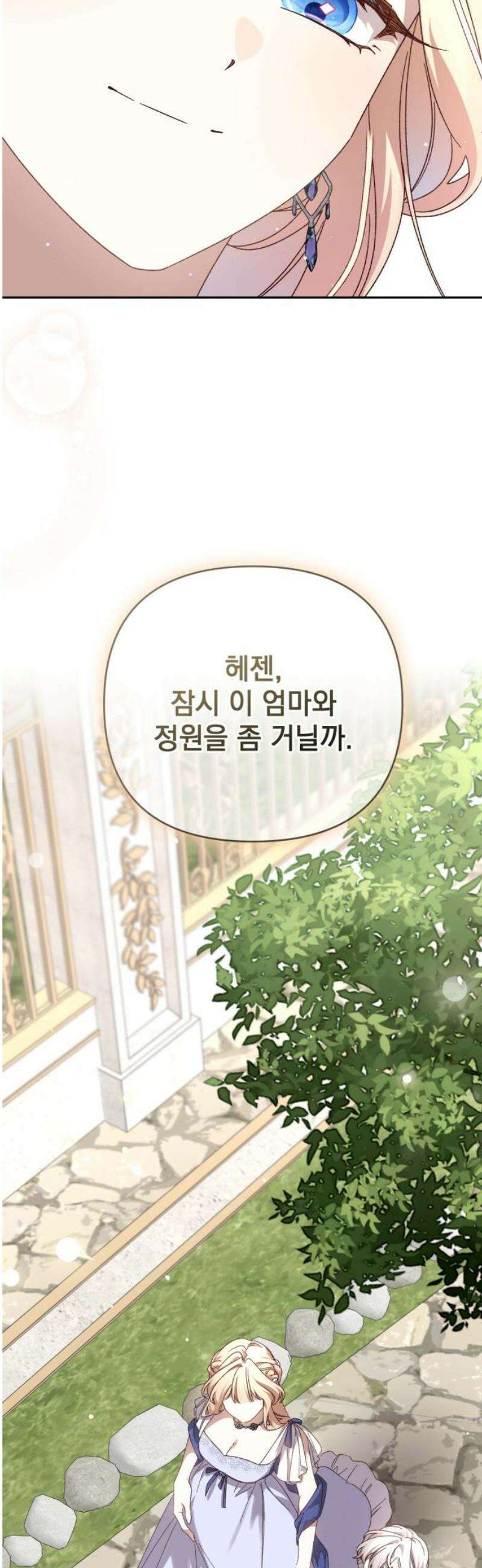 폭군님은 착하게 살고 싶어 외전 9화 [완결] 14
