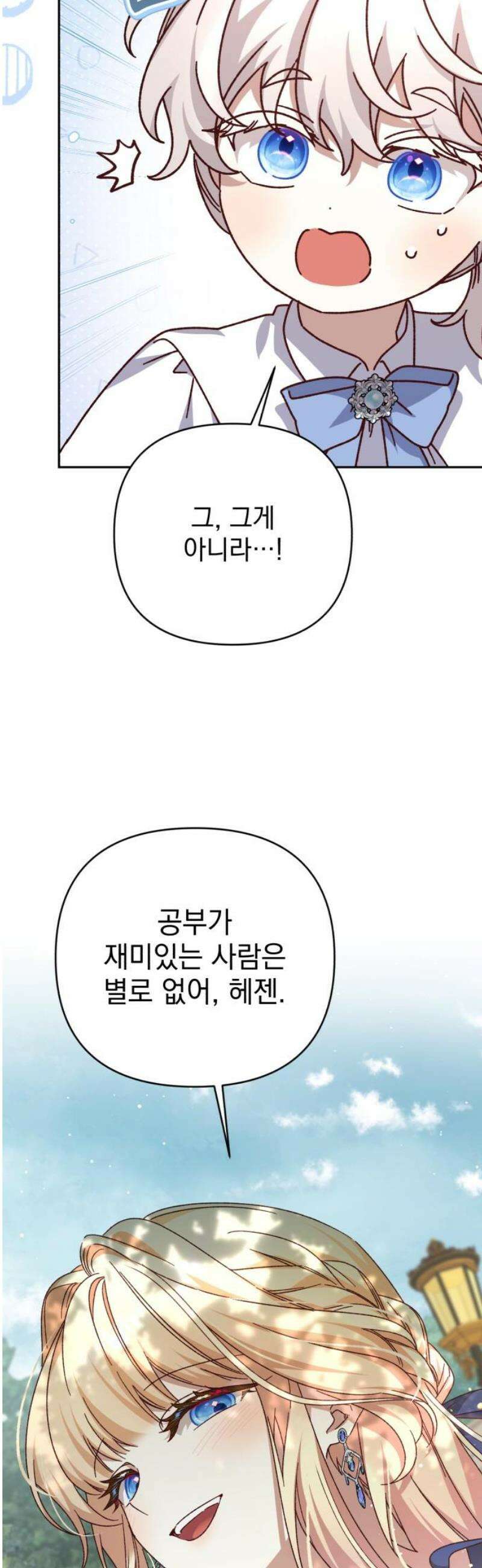 폭군님은 착하게 살고 싶어 외전 9화 [완결] 18
