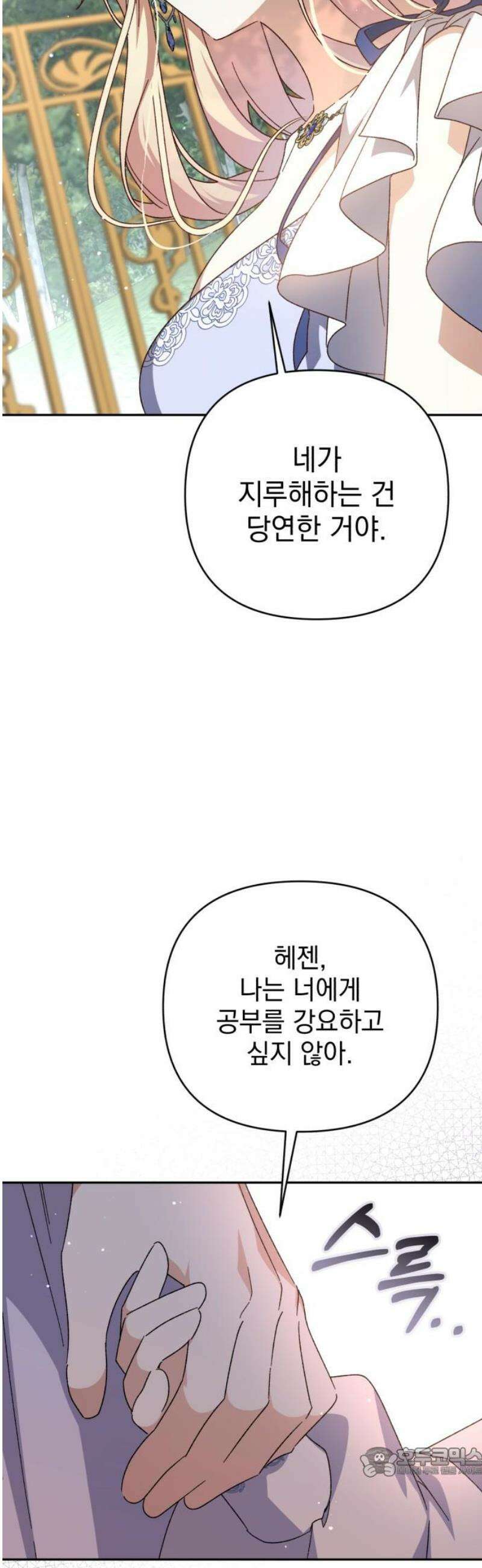 폭군님은 착하게 살고 싶어 외전 9화 [완결] 19