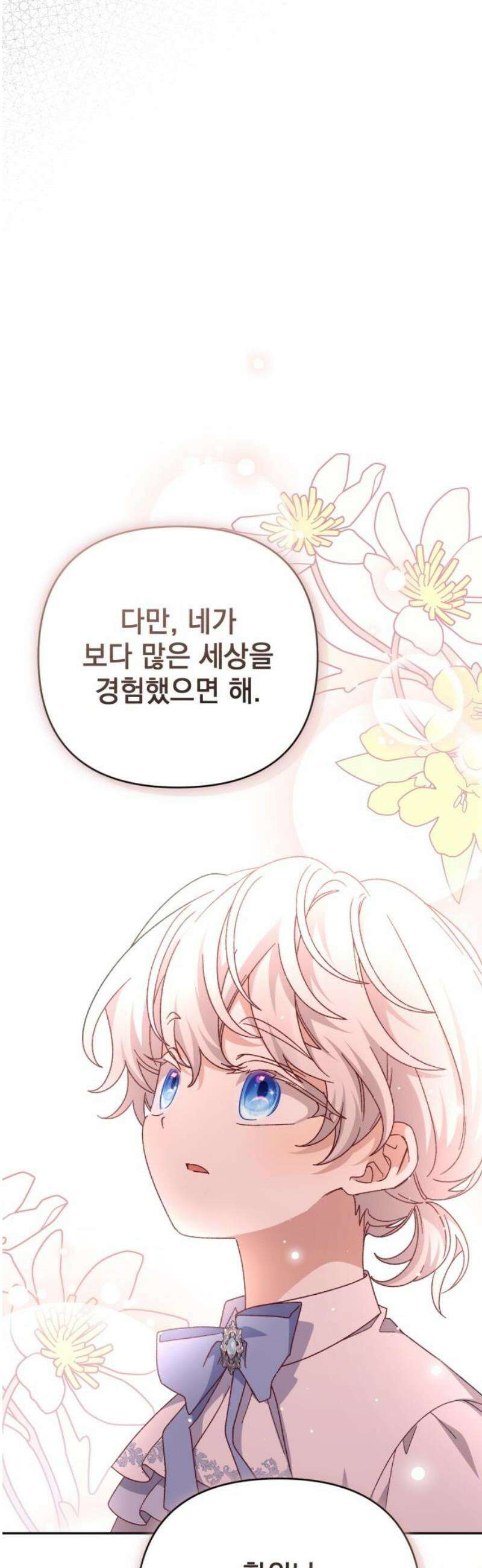 폭군님은 착하게 살고 싶어 외전 9화 [완결] 20