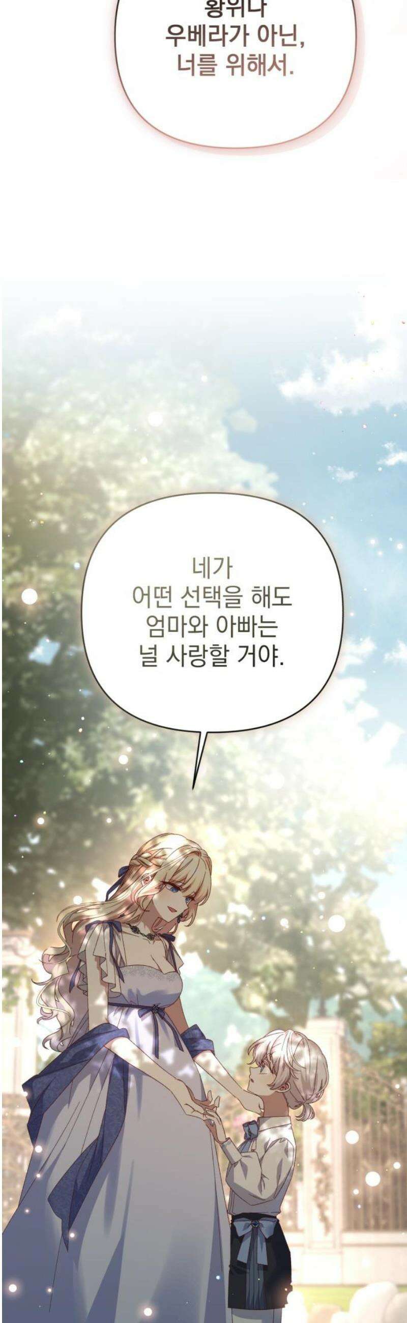 폭군님은 착하게 살고 싶어 외전 9화 [완결] 21