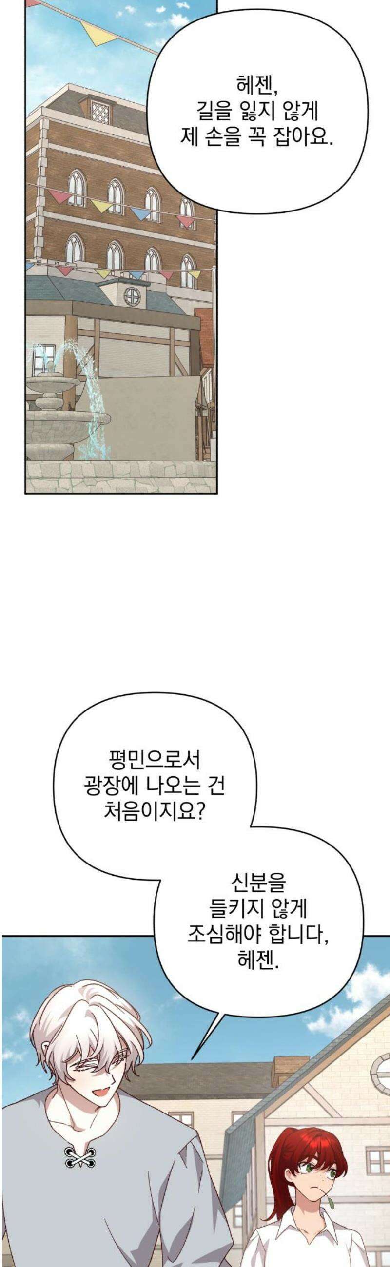 폭군님은 착하게 살고 싶어 외전 9화 [완결] 23