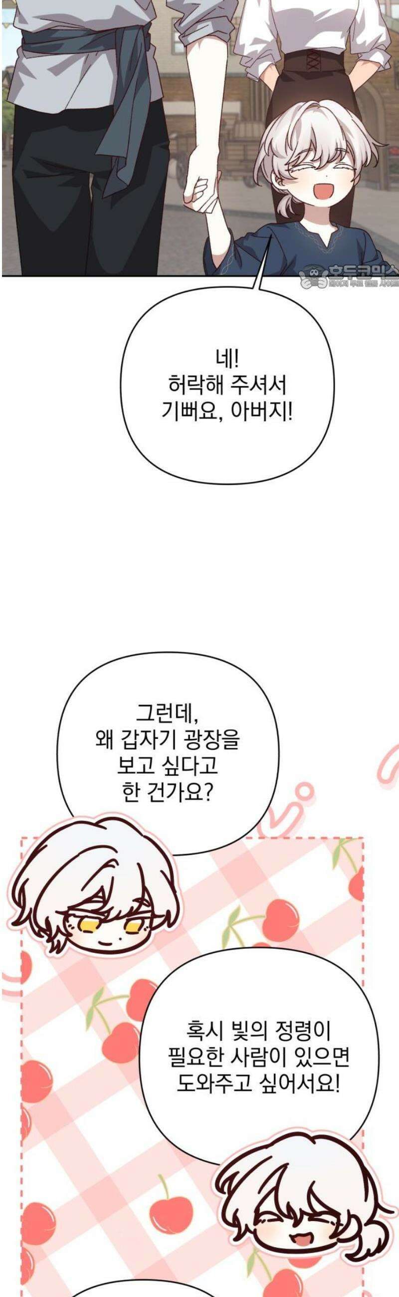폭군님은 착하게 살고 싶어 외전 9화 [완결] 24