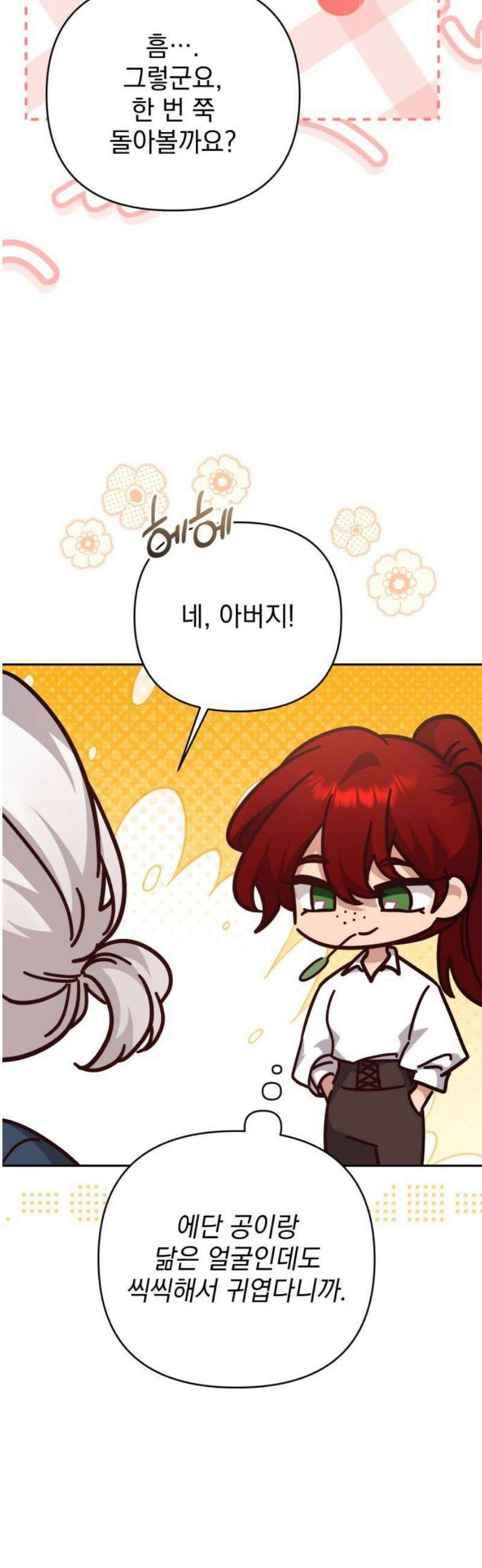 폭군님은 착하게 살고 싶어 외전 9화 [완결] 25