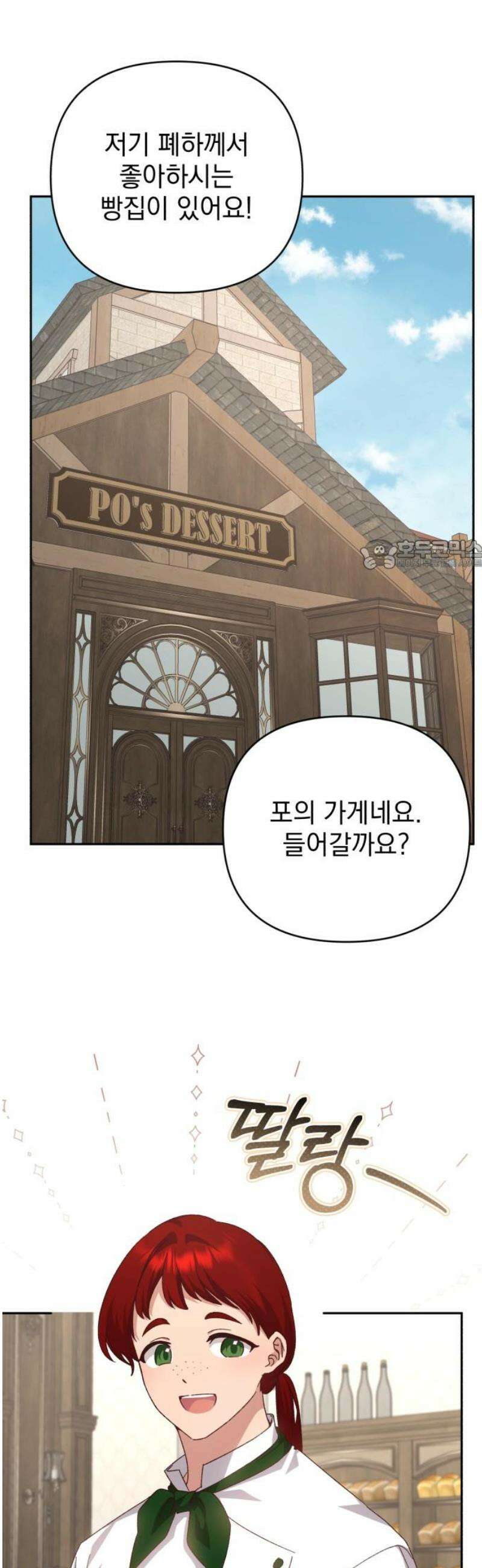 폭군님은 착하게 살고 싶어 외전 9화 [완결] 26