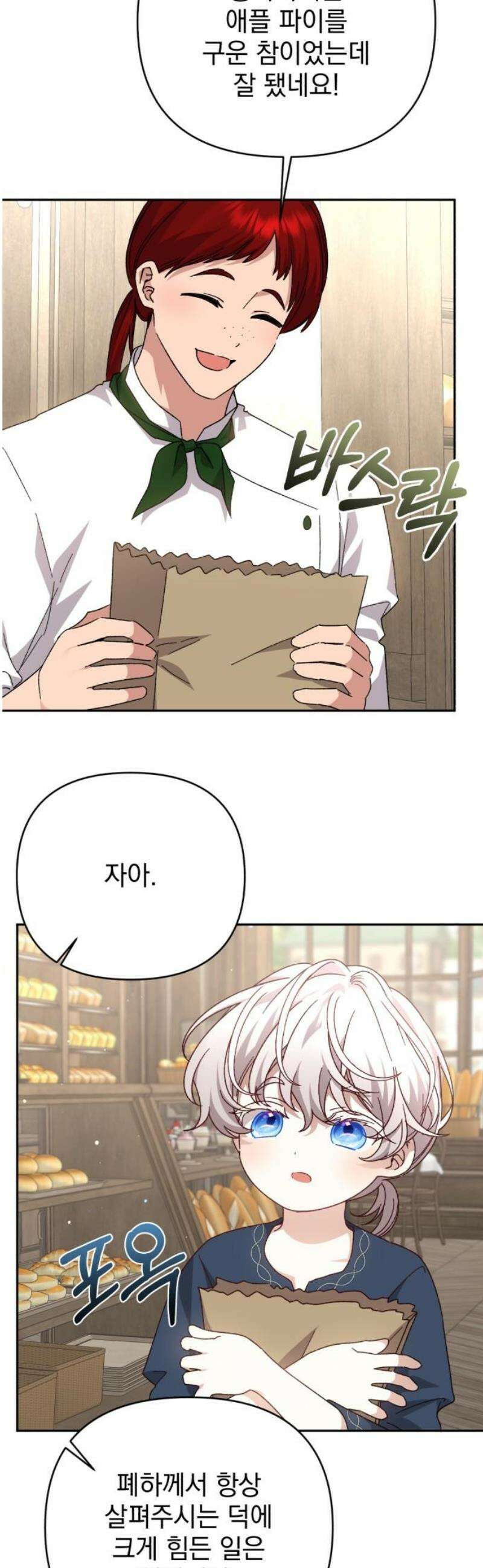 폭군님은 착하게 살고 싶어 외전 9화 [완결] 29