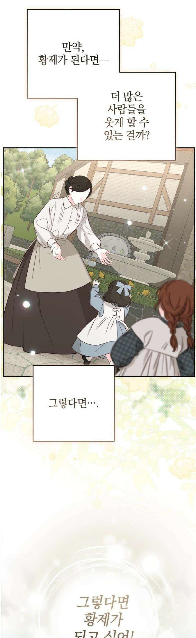 폭군님은 착하게 살고 싶어 외전 9화 [완결] 36