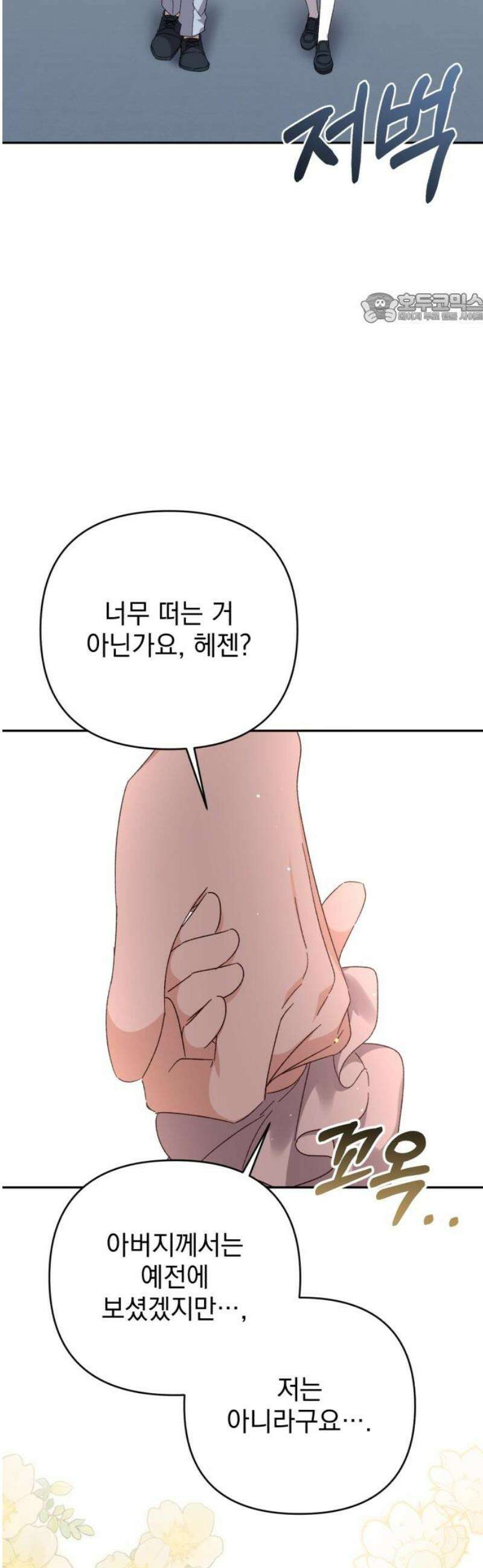 폭군님은 착하게 살고 싶어 외전 9화 [완결] 39