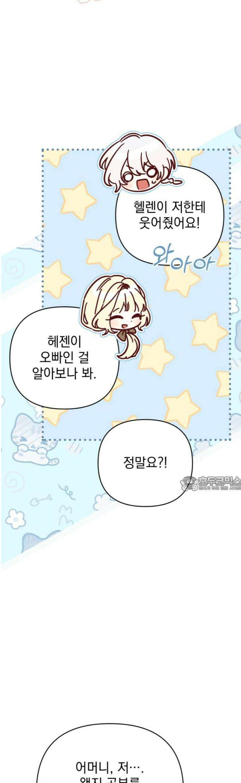 폭군님은 착하게 살고 싶어 외전 9화 [완결] 45