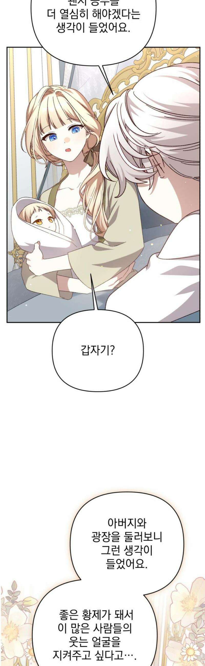 폭군님은 착하게 살고 싶어 외전 9화 [완결] 46