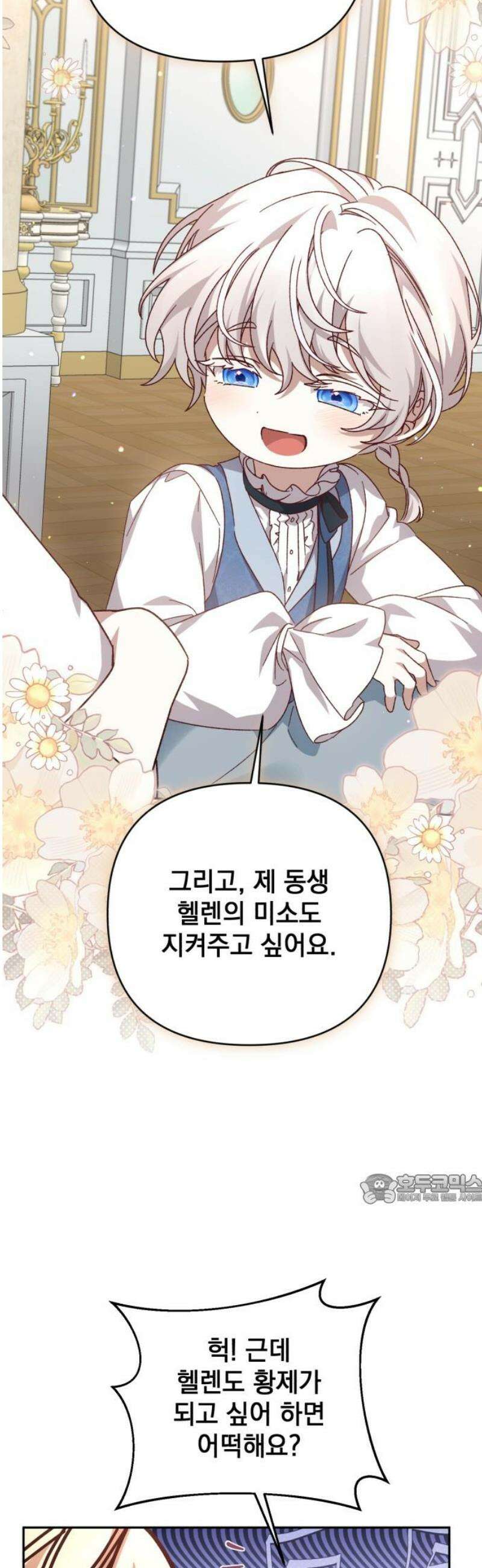 폭군님은 착하게 살고 싶어 외전 9화 [완결] 47