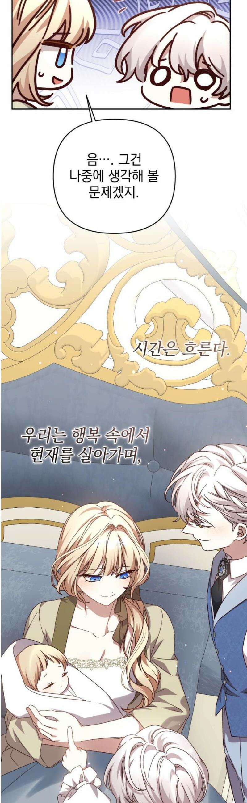 폭군님은 착하게 살고 싶어 외전 9화 [완결] 48