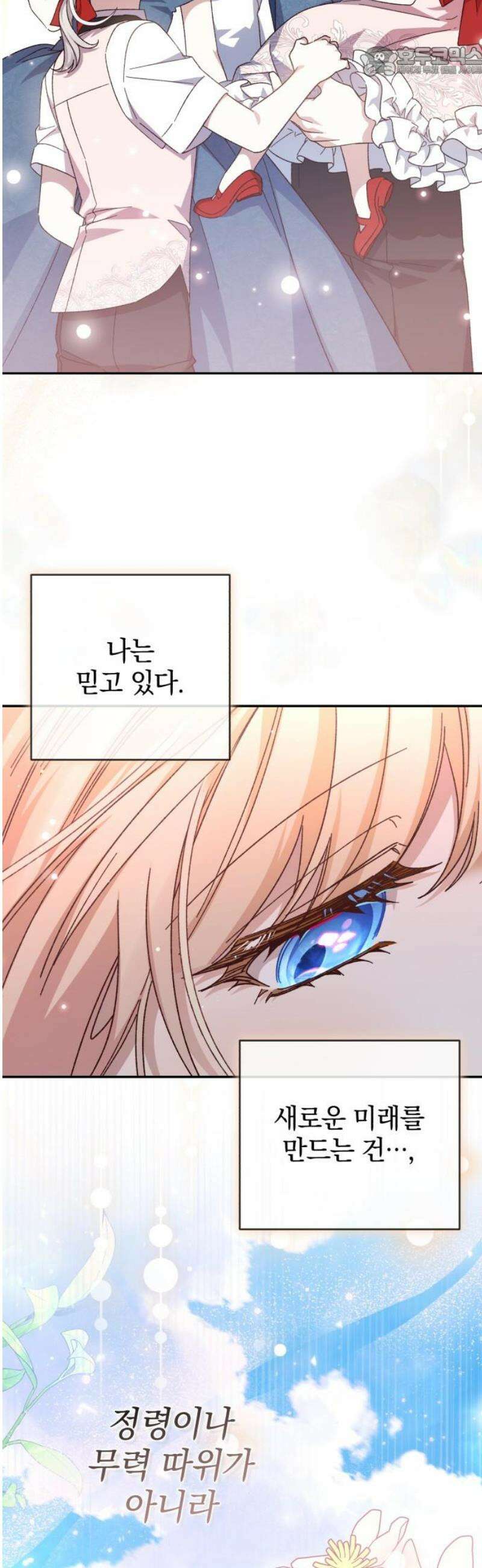 폭군님은 착하게 살고 싶어 외전 9화 [완결] 52
