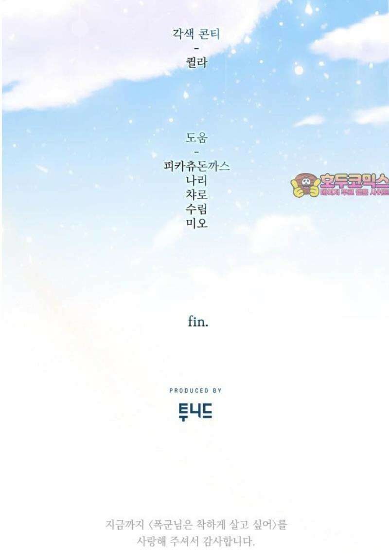 폭군님은 착하게 살고 싶어 외전 9화 [완결] 54