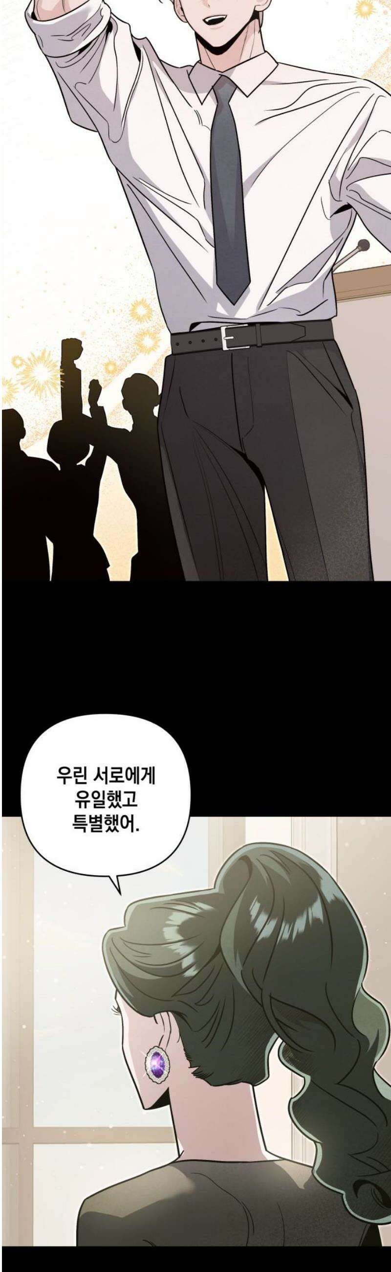 여동생은 오늘 밤 나를 간택한다 76화 반추 3