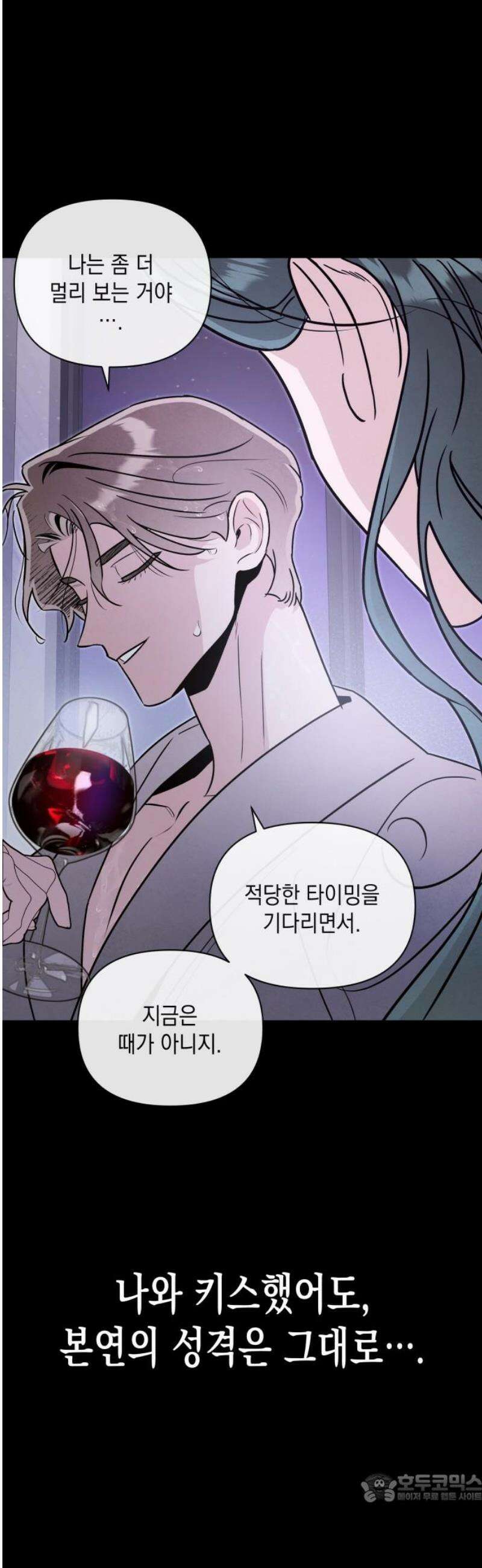 여동생은 오늘 밤 나를 간택한다 76화 반추 4