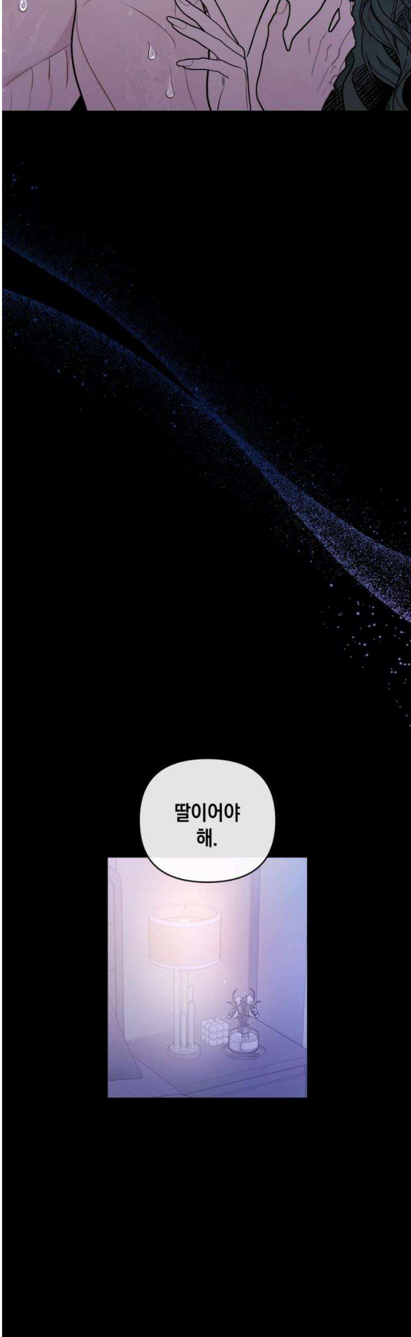 여동생은 오늘 밤 나를 간택한다 76화 반추 6
