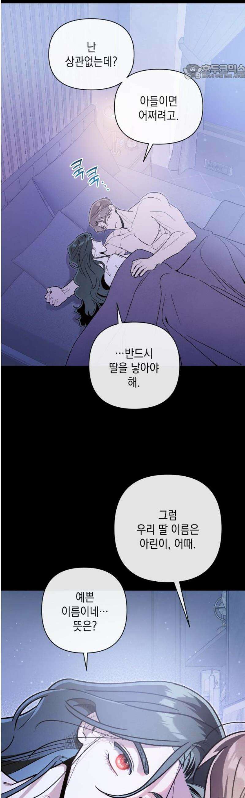 여동생은 오늘 밤 나를 간택한다 76화 반추 7