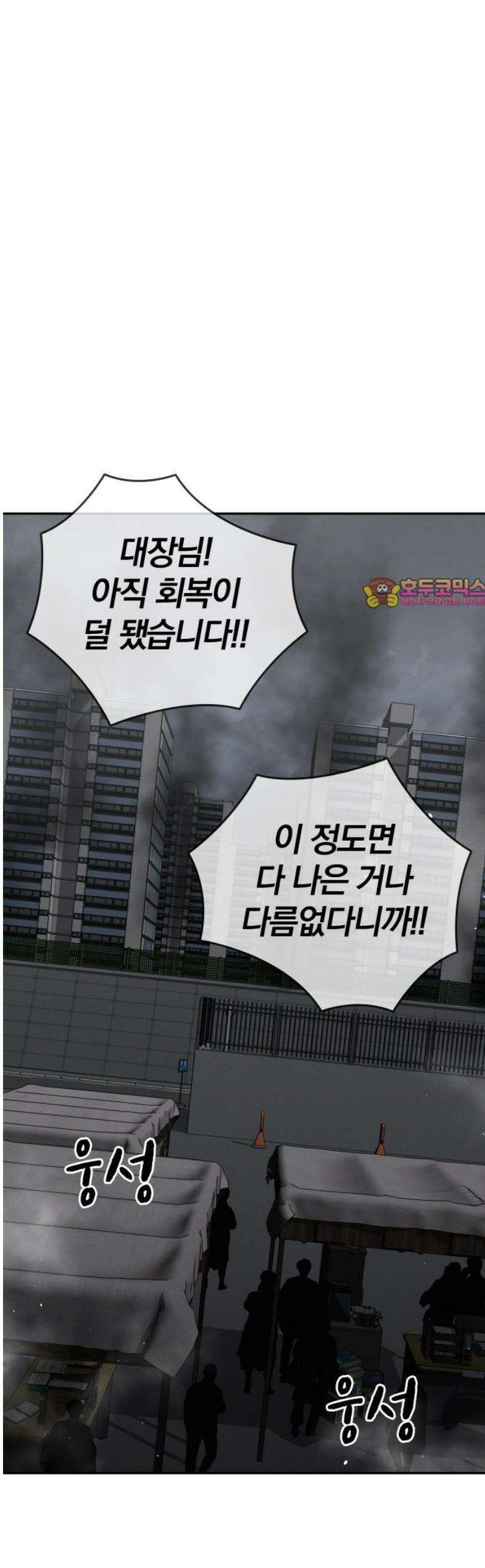회귀자는 나만 지킨다 41화 : 최후의 발악 1