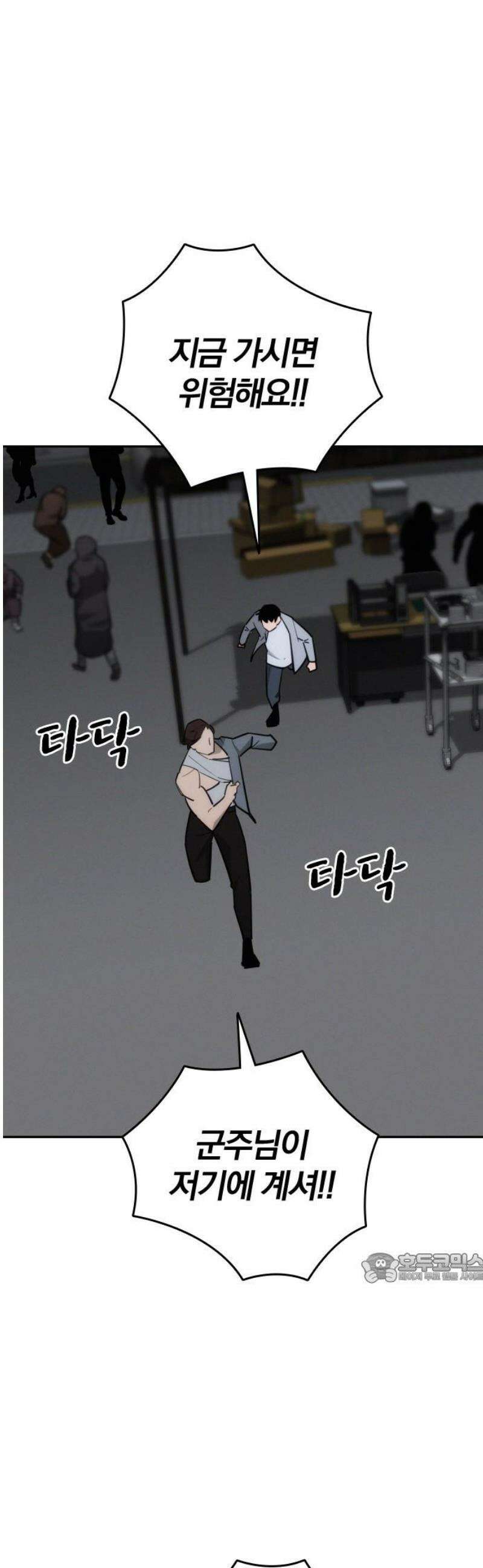 회귀자는 나만 지킨다 41화 : 최후의 발악 2